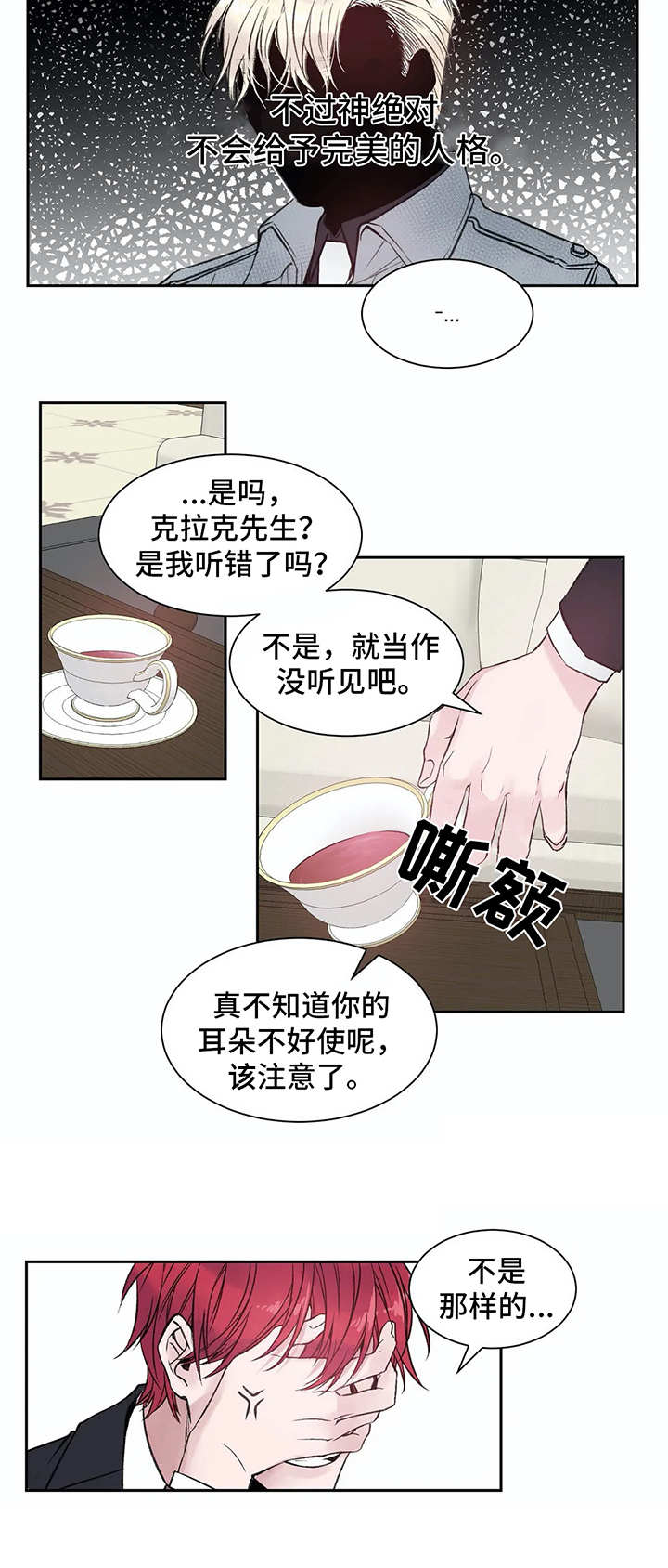 灼烧之爱豆瓣漫画,第2章：初印象1图