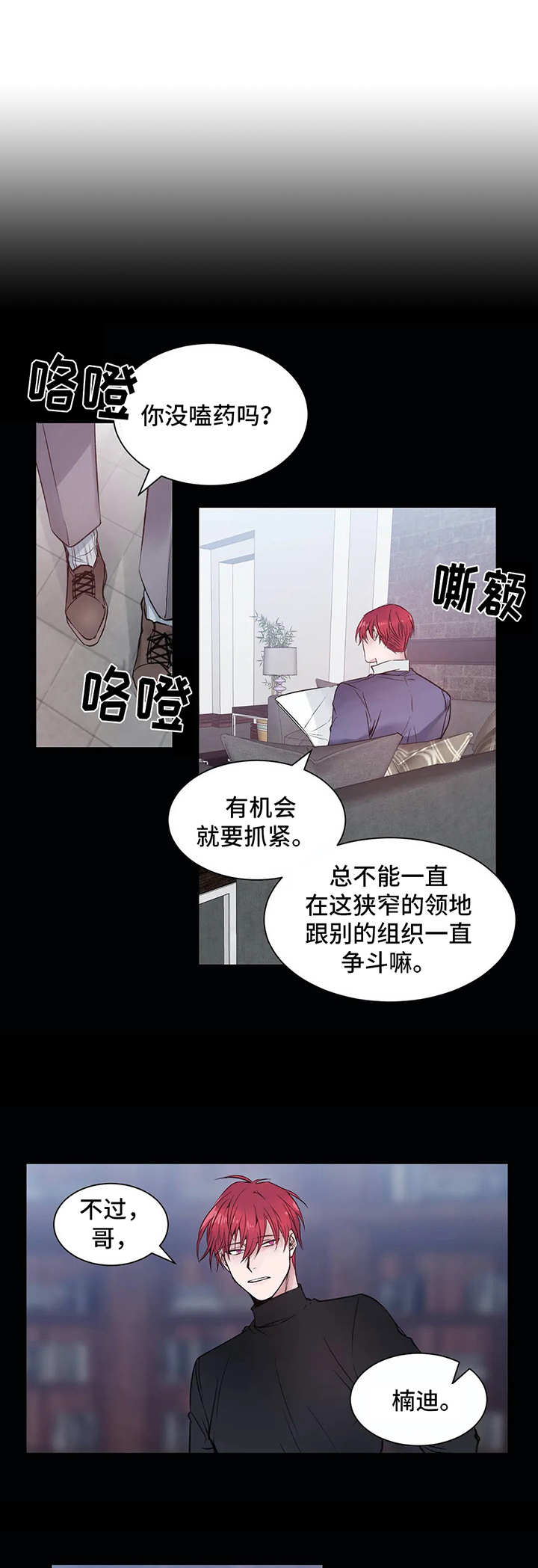 灼烧闻气味漫画,第2章：初印象1图