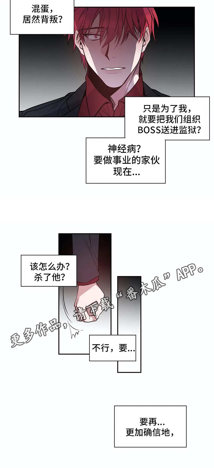 灼烧小说金岫免费阅读笔趣阁漫画,第6章：反抗（第一季完结）2图