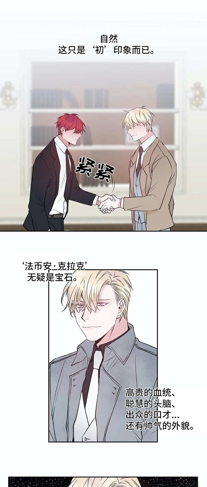 灼烧读音漫画,第2章：初印象2图