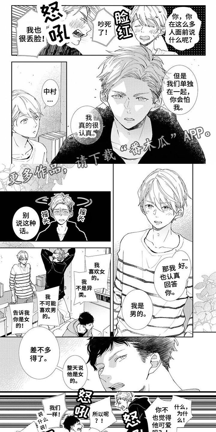 双向明恋漫画,第10章：非常高兴1图