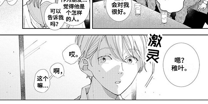 双向明恋免费阅读漫画,第22章：情敌？！1图