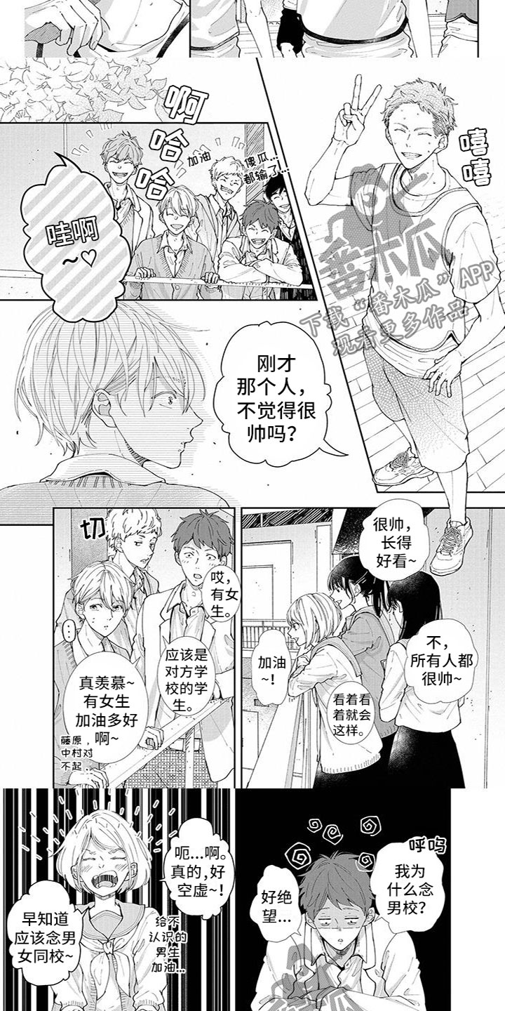 双向明恋漫画,第21章：比赛2图