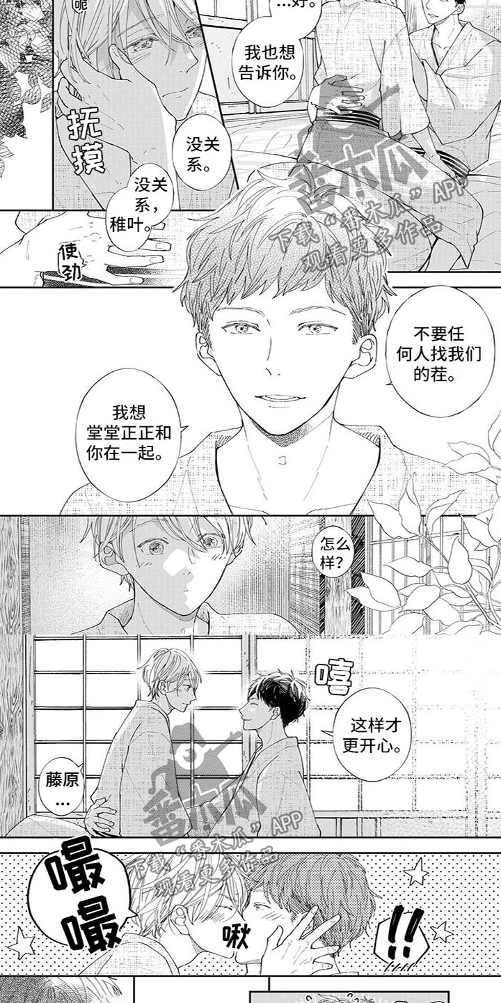 双向明恋漫画,第40章：传达心意2图