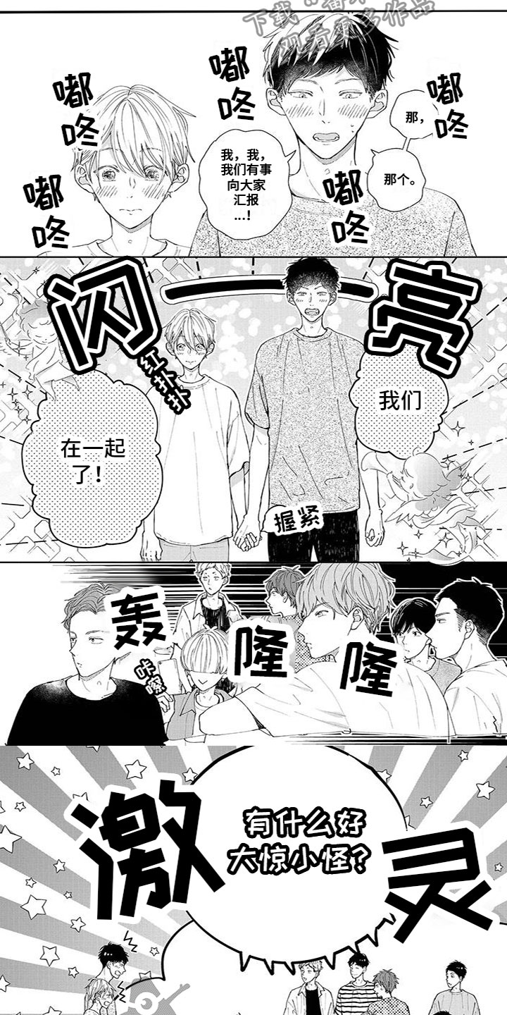 双向暗恋和明恋的区别漫画,第53章：他是我的1图