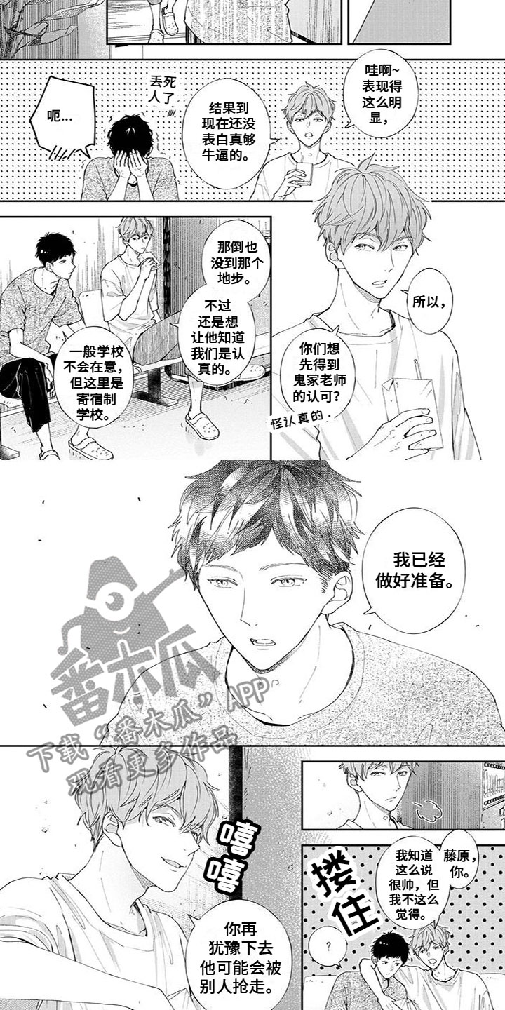 双向明恋免费阅读漫画,第44章：做好准备2图