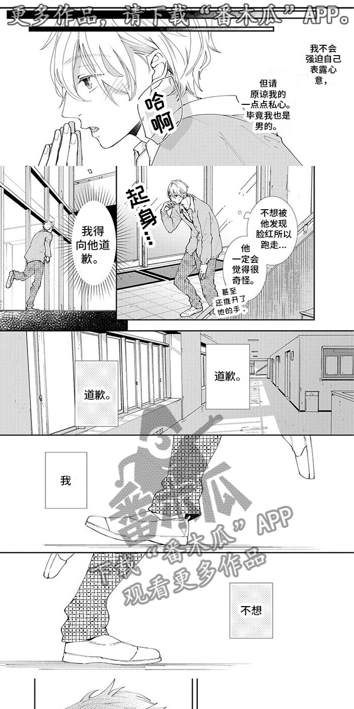 双向明恋漫画,第4章：捉弄1图