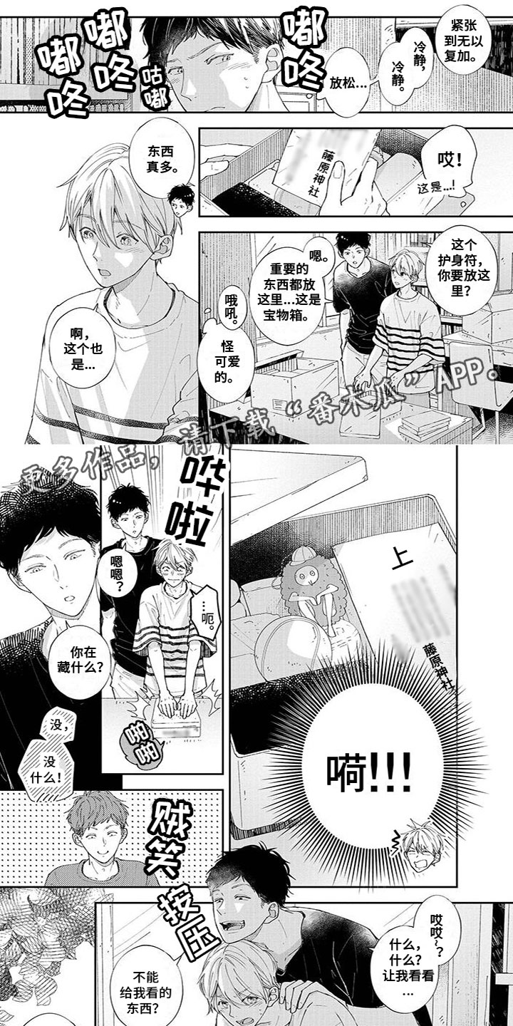 双向二极管漫画,第46章：宝物1图