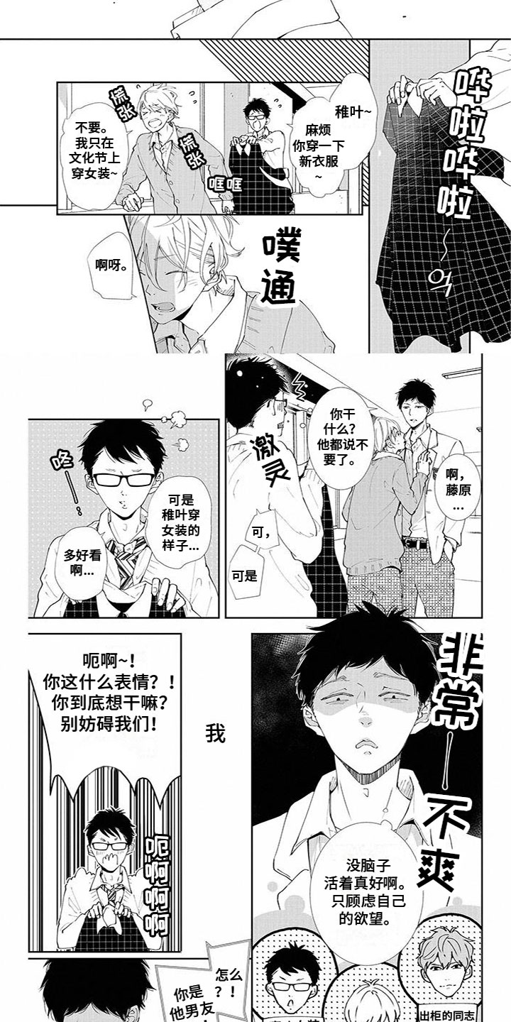 双向明恋漫画,第2章：他的心意1图