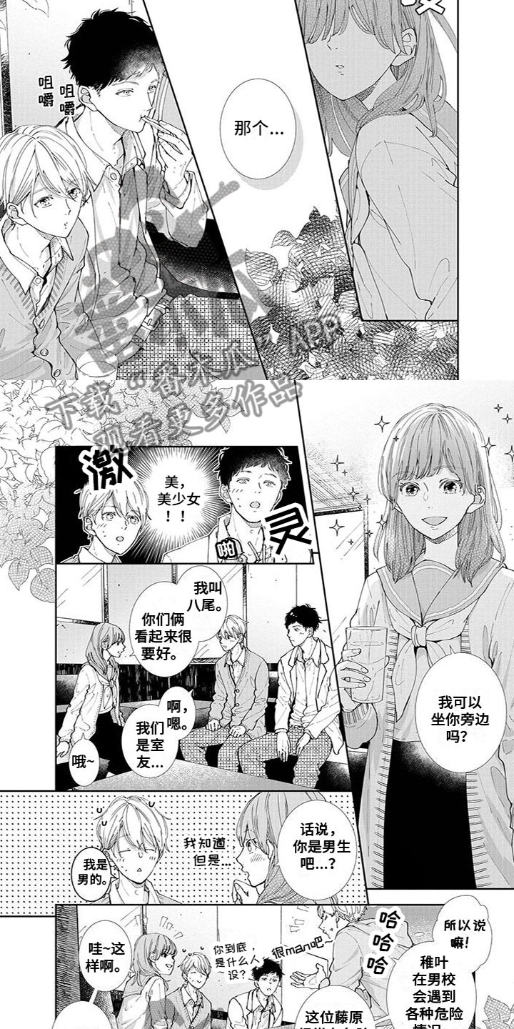 双向明恋免费阅读漫画,第22章：情敌？！1图