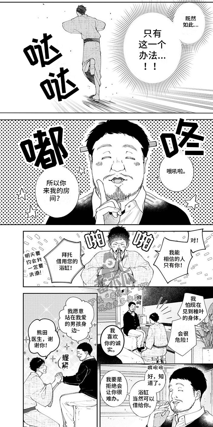 双向二极管漫画,第35章：逃跑了2图