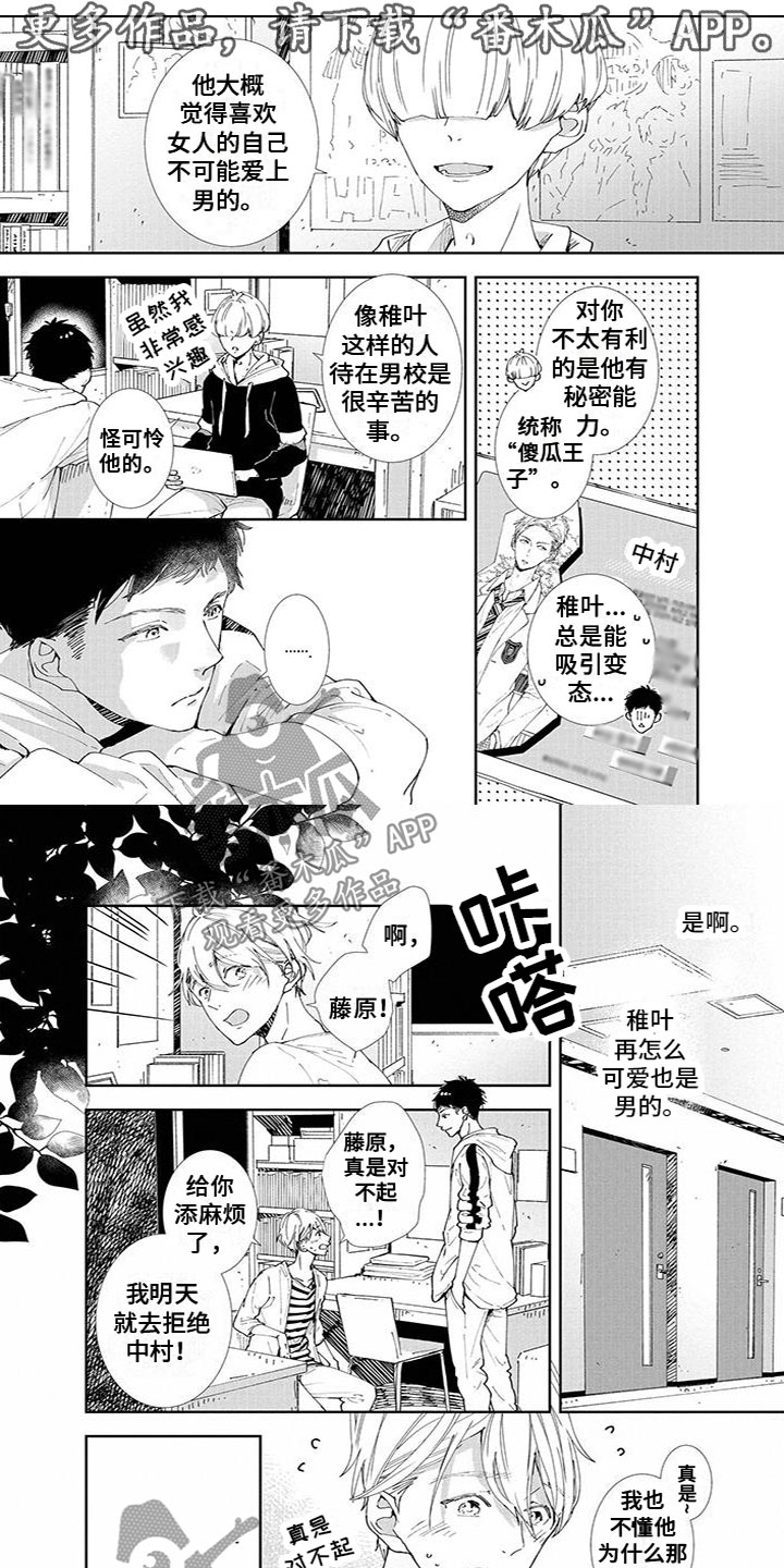 双向明恋漫画,第8章：心动1图