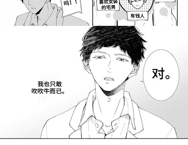 双向明恋漫画,第2章：他的心意2图