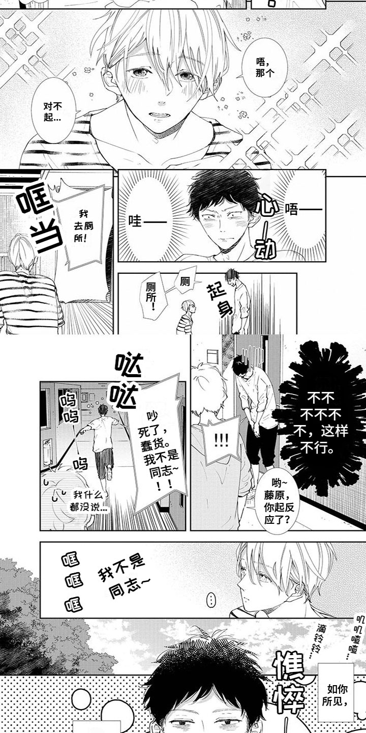 双向明恋漫画,第1章：不是同志2图