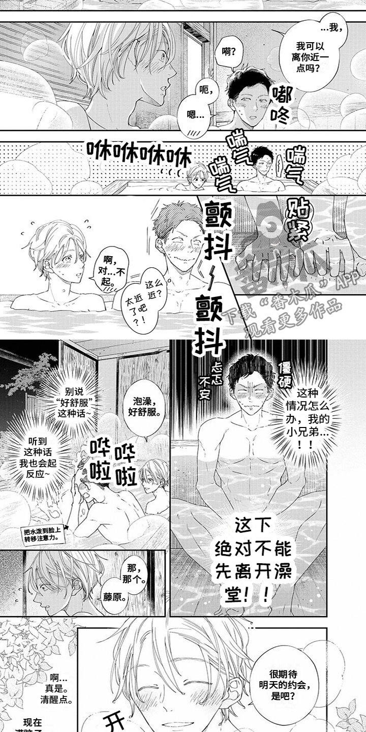 双向暗恋和明恋的区别漫画,第37章：靠近2图