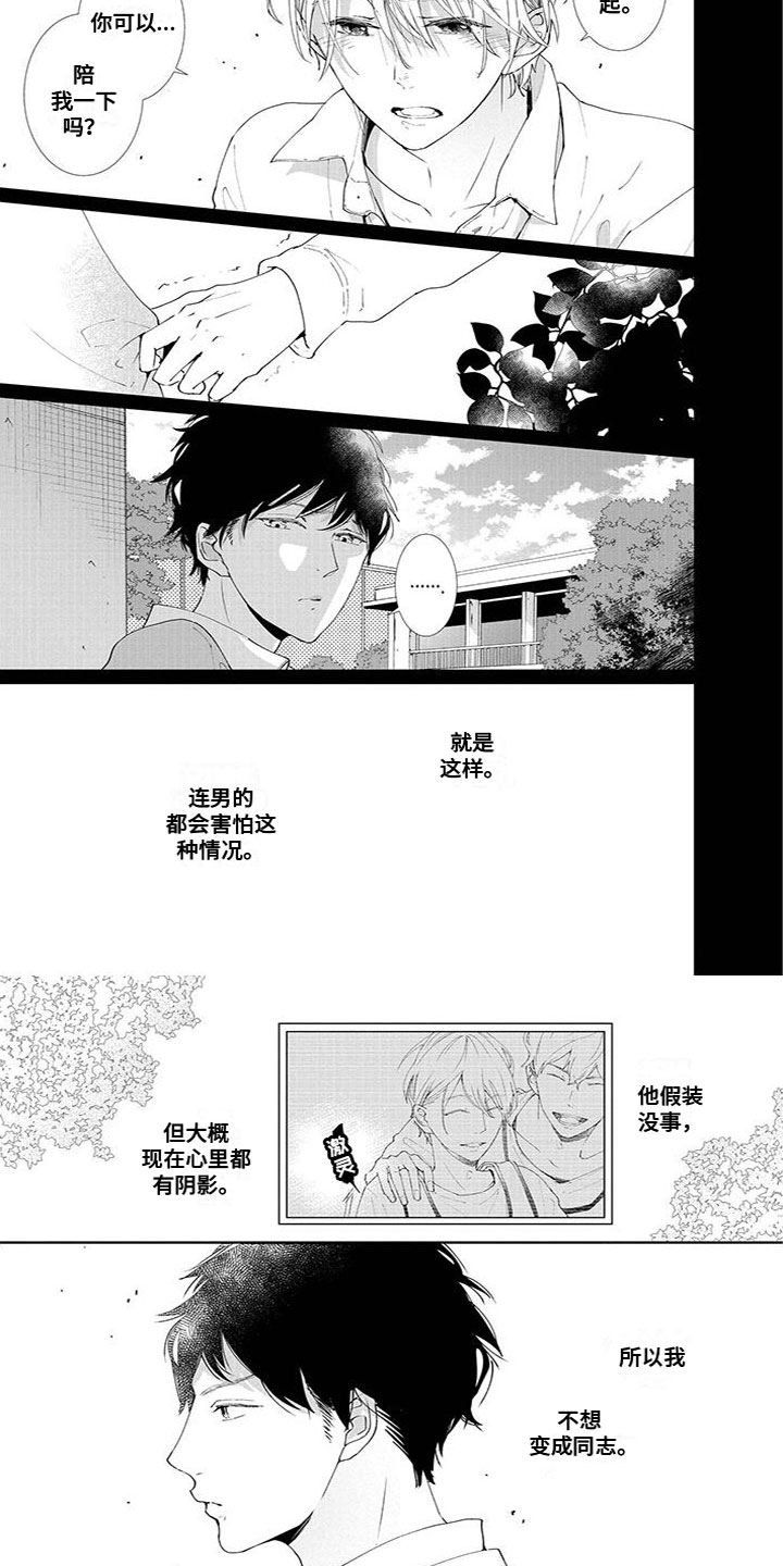 双向暗恋文案漫画,第2章：他的心意2图