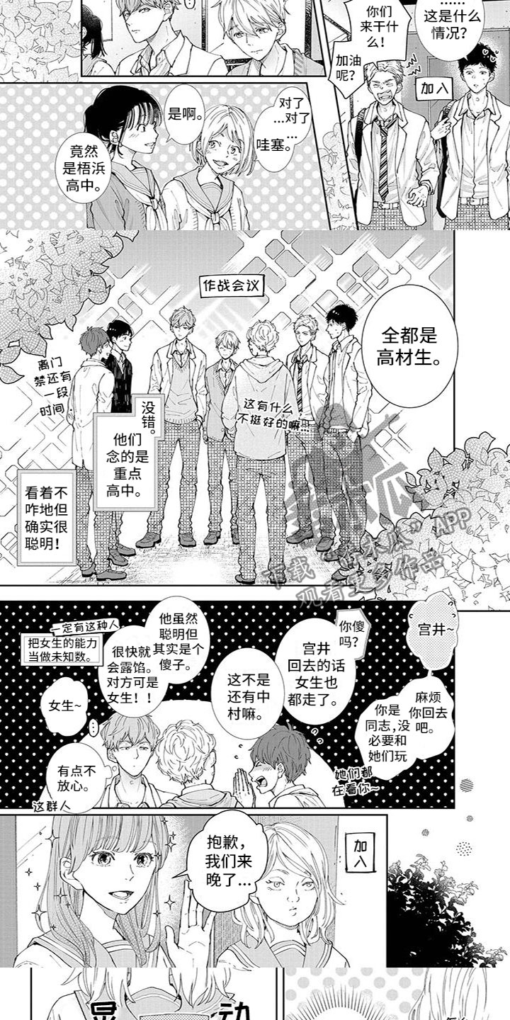 双向明恋漫画,第21章：比赛2图