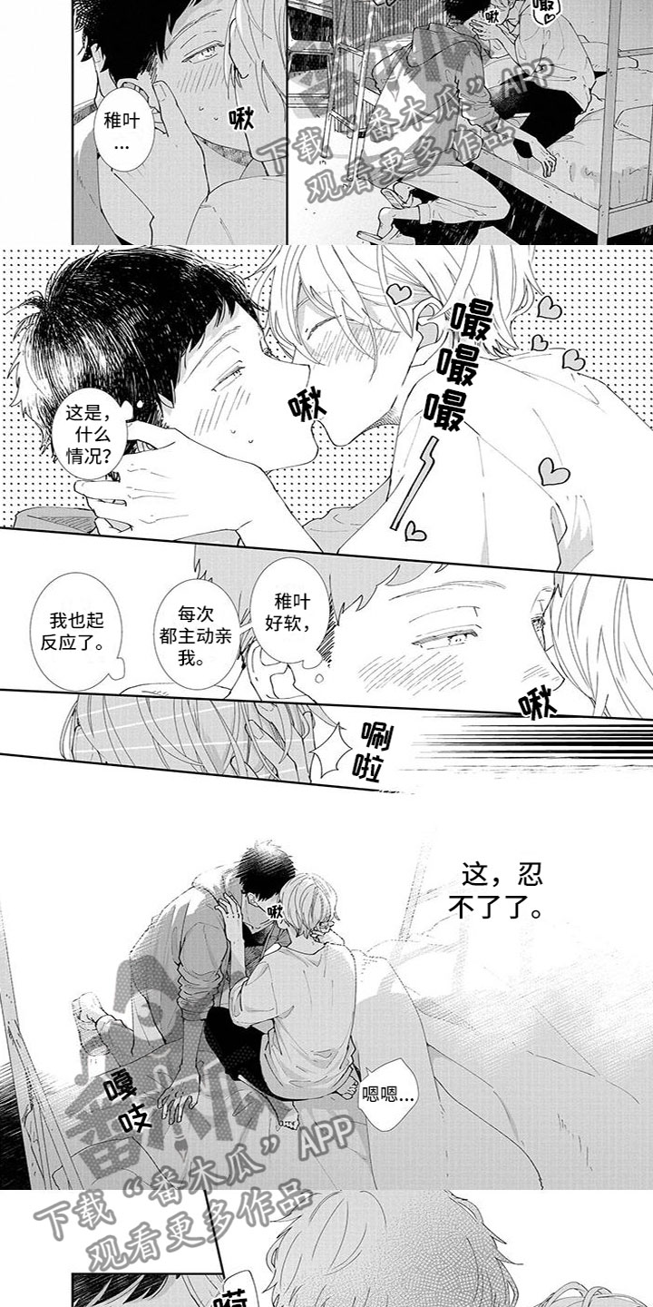 双向明恋漫画,第14章：出大事2图