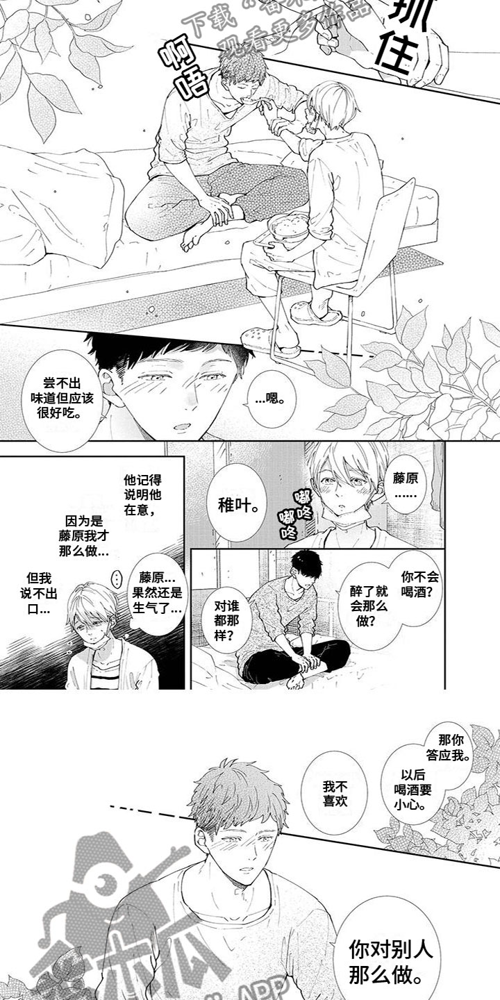 双向四车道漫画,第17章：照顾他1图