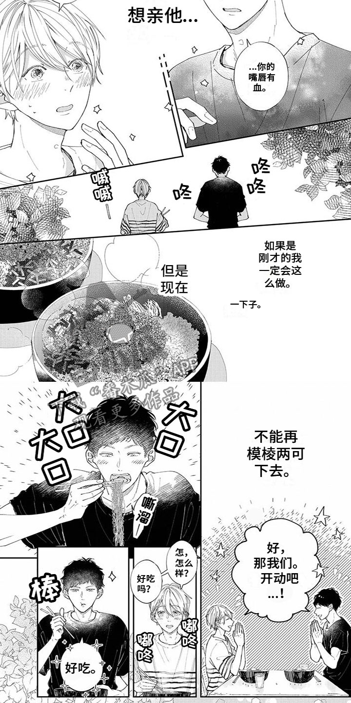 双向明恋漫画,第51章：处理伤口1图