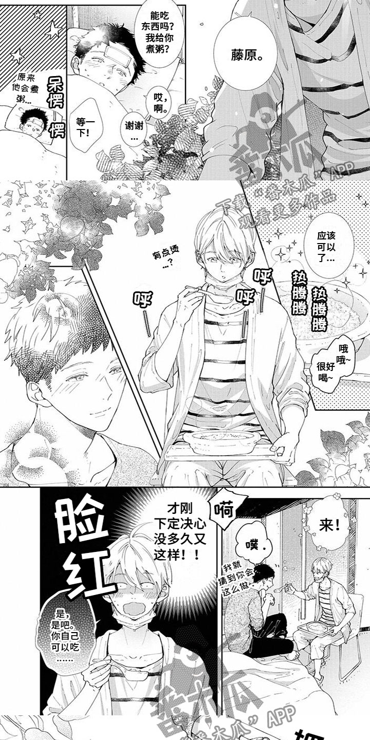 双向明恋漫画,第17章：照顾他2图