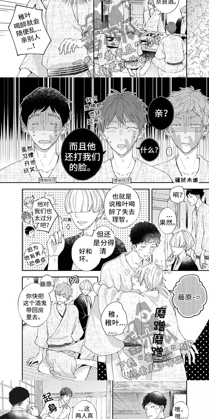 双向明恋漫画,第39章：喝醉了1图