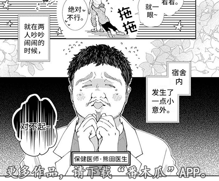 双向明恋漫画,第12章：真心话1图