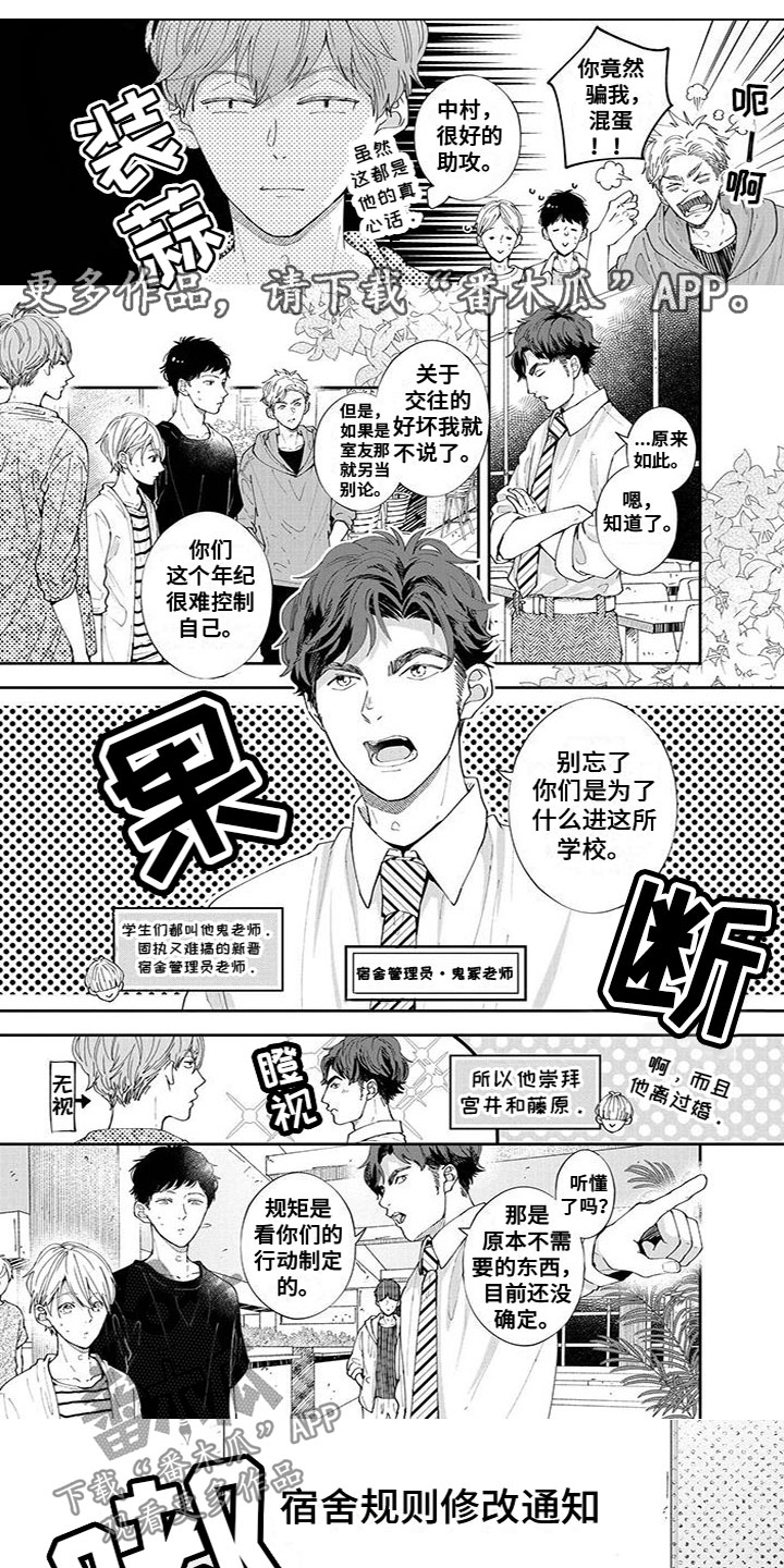 双向明恋漫画,第30章：修学旅行1图