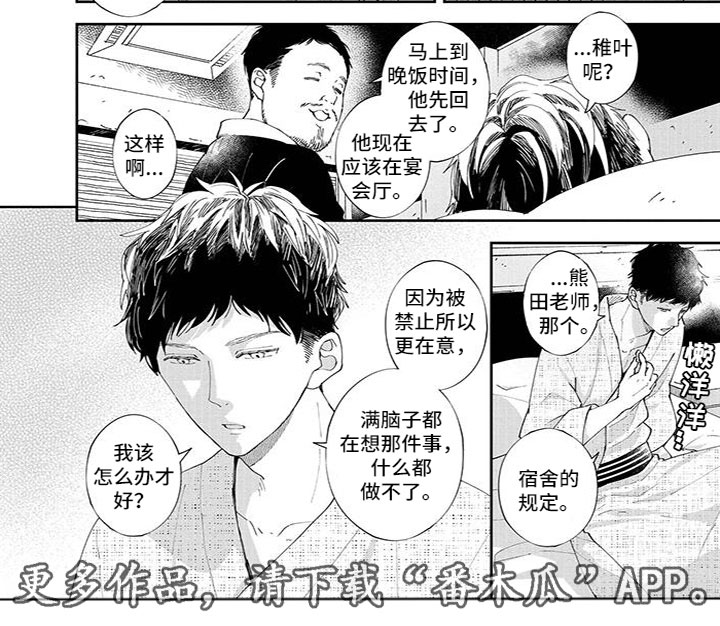 双向明恋漫画,第38章：晕倒了1图