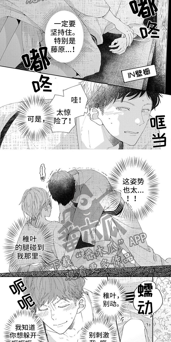 双向恋爱能有多甜漫画,第34章：藏起来1图