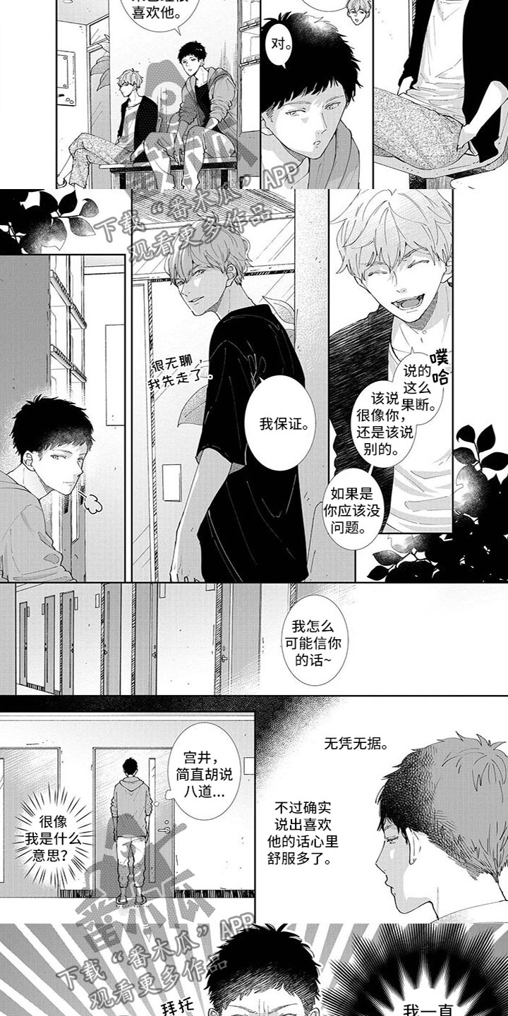 双向暗恋会有结果吗漫画,第15章：忍不了1图