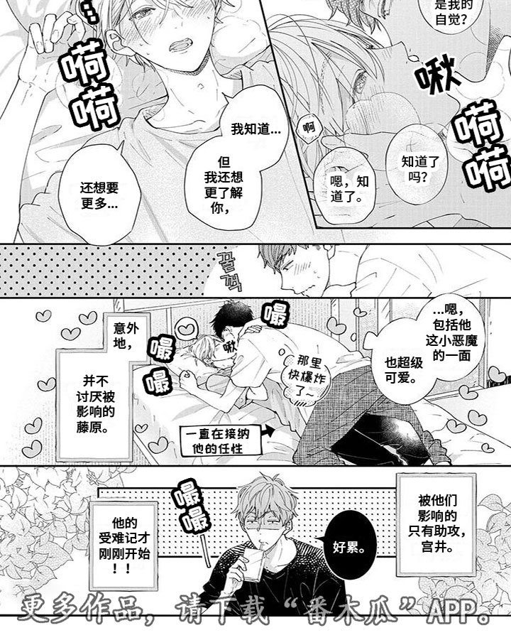 双向的心动漫画,第58章：惩罚（完结）1图