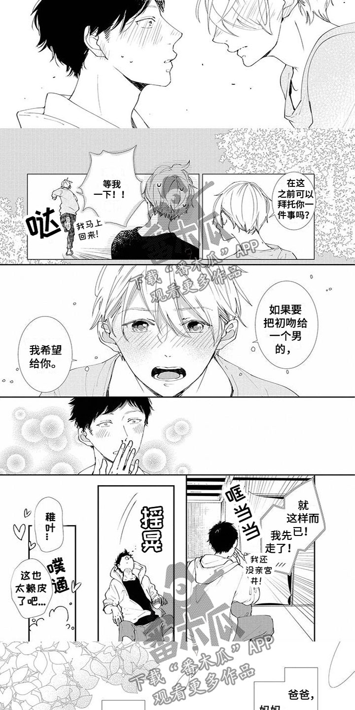 双向明恋漫画,第5章：初吻1图