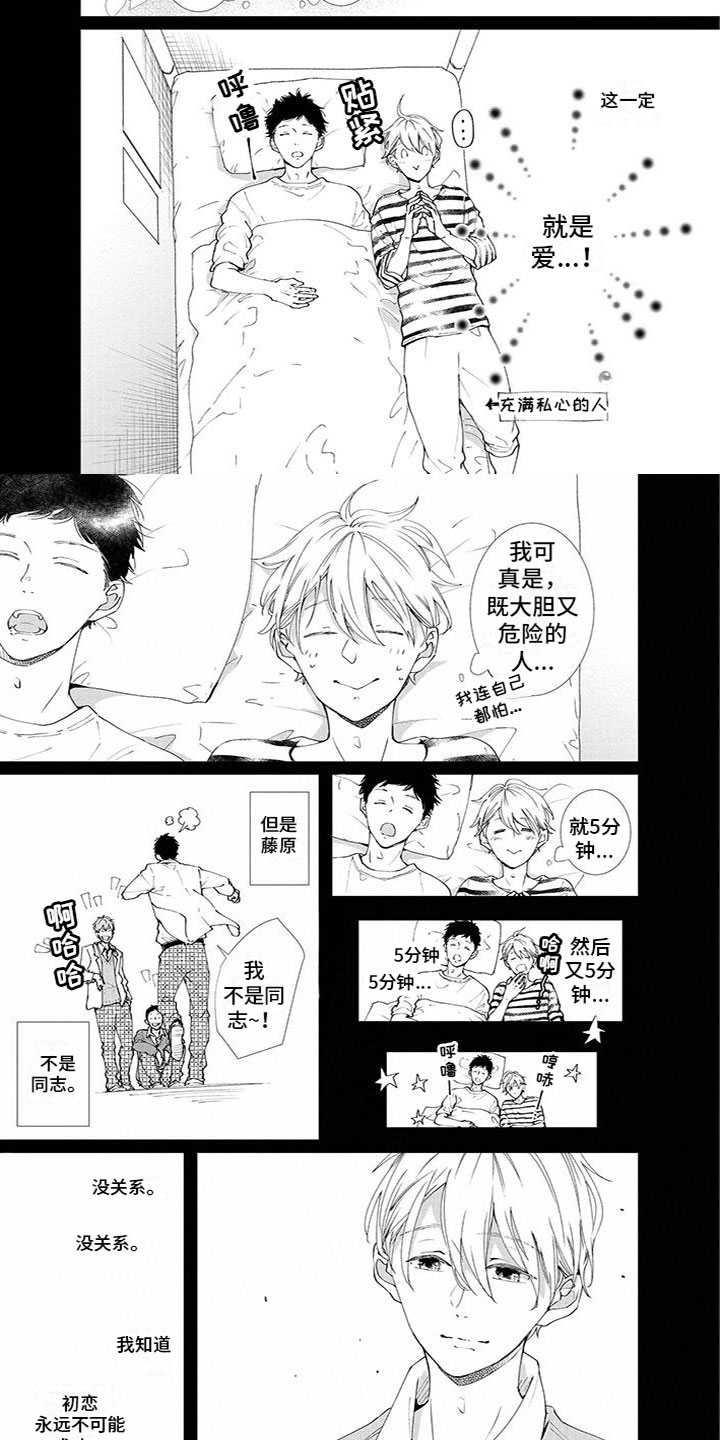 双向明恋会有结果吗漫画,第3章：非常重要2图