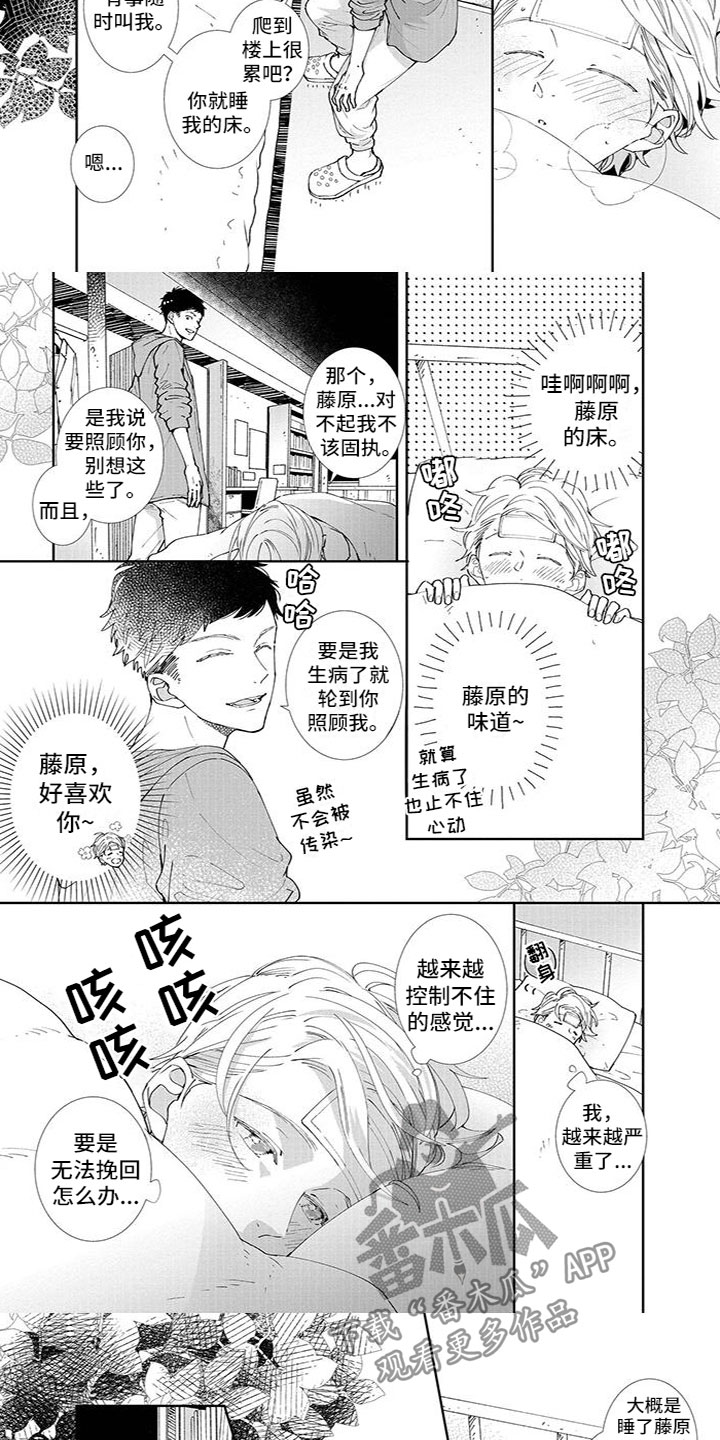 双向明恋漫画,第13章：发烧1图