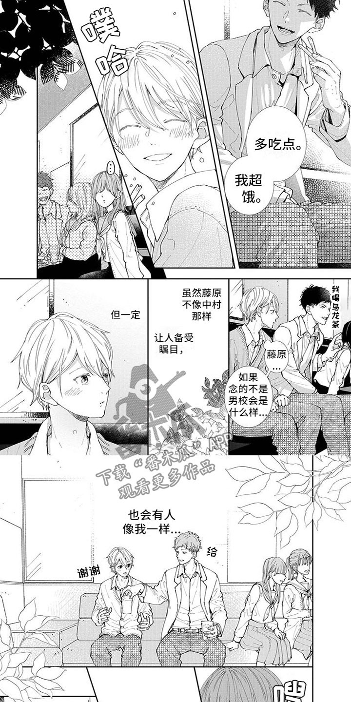 双向明恋漫画,第22章：情敌？！2图