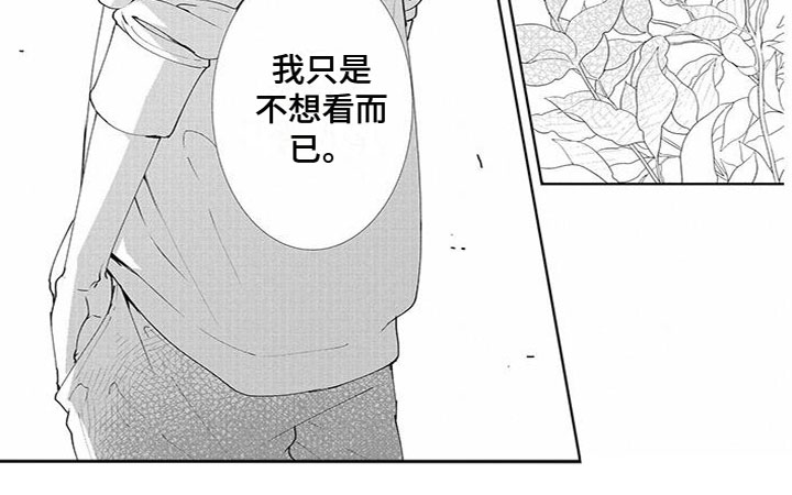 双向暗恋txt在线阅读漫画,第4章：捉弄2图