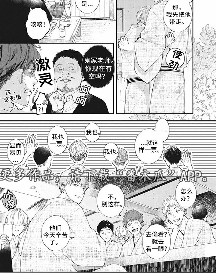 双向明恋漫画,第39章：喝醉了2图