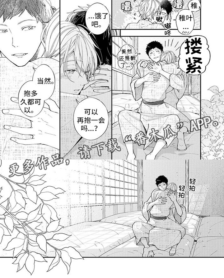 双向奔赴的爱情才有意义文案漫画,第40章：传达心意1图