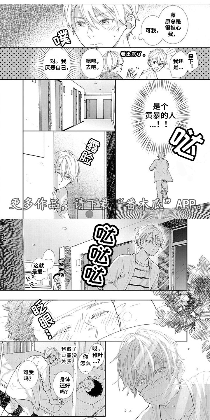 双向四车道漫画,第17章：照顾他1图