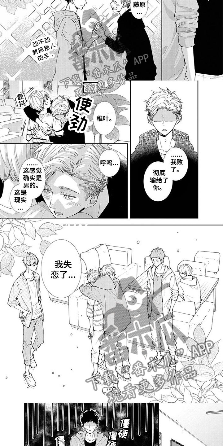 双向明恋漫画,第11章：不讨厌1图