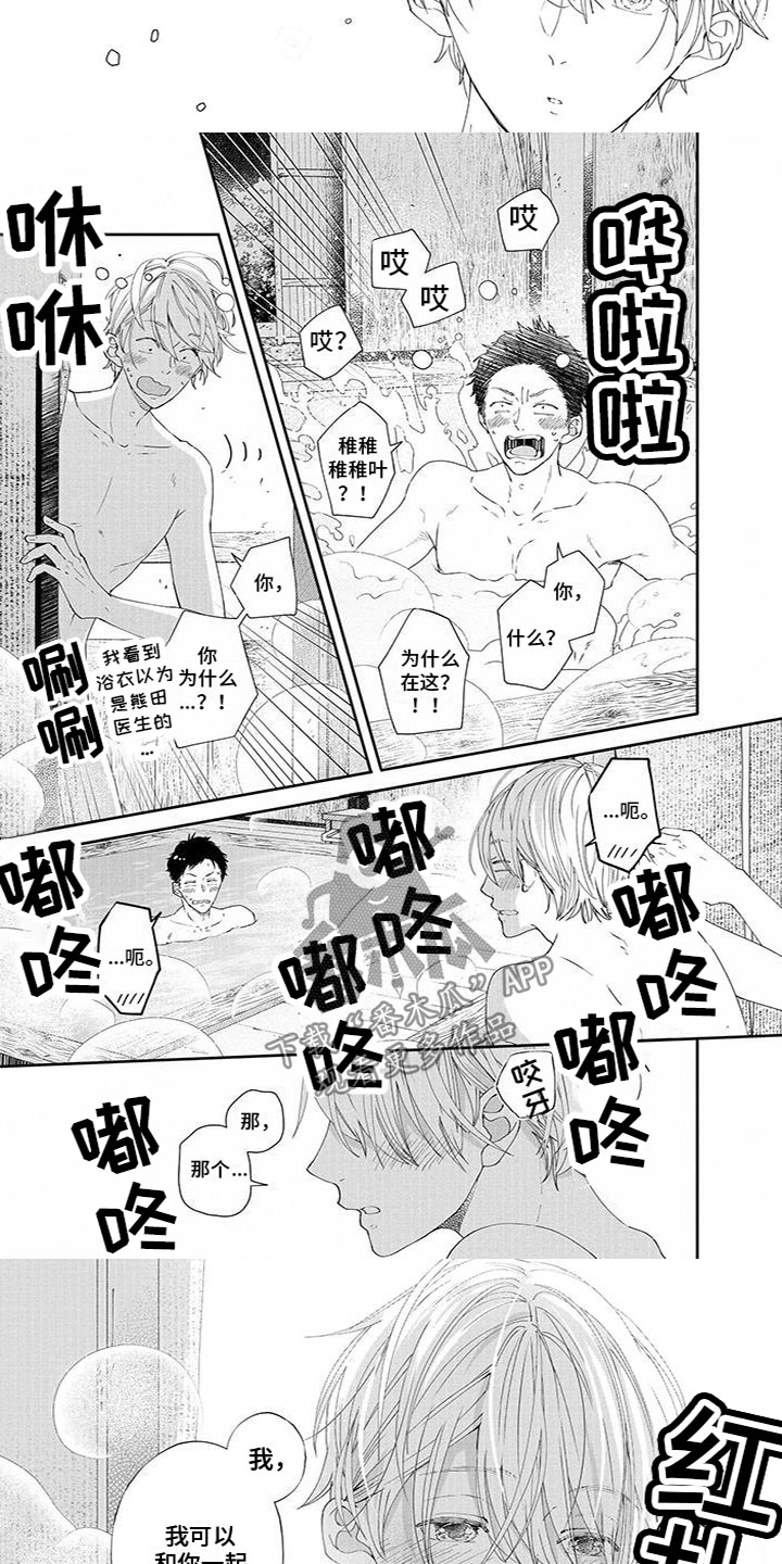 双向二极管漫画,第36章：一起泡澡2图