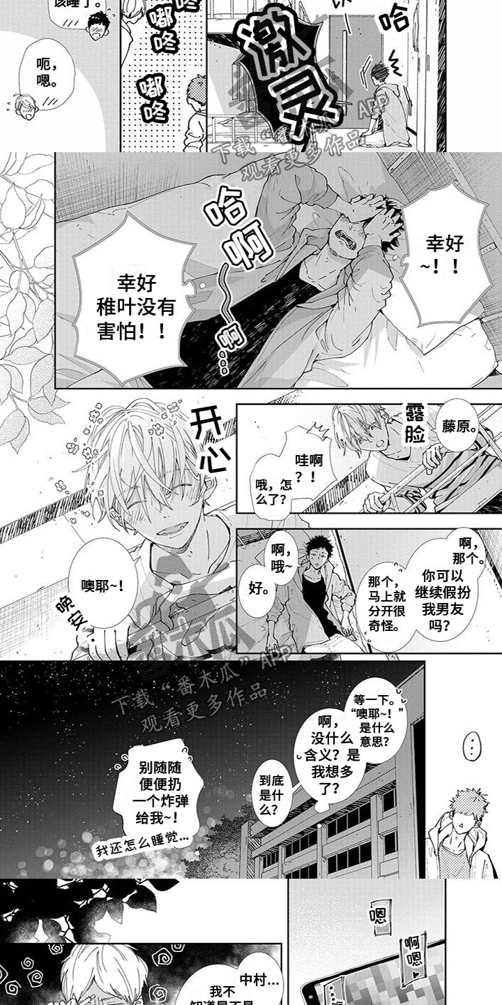 双向明恋漫画,第12章：真心话2图