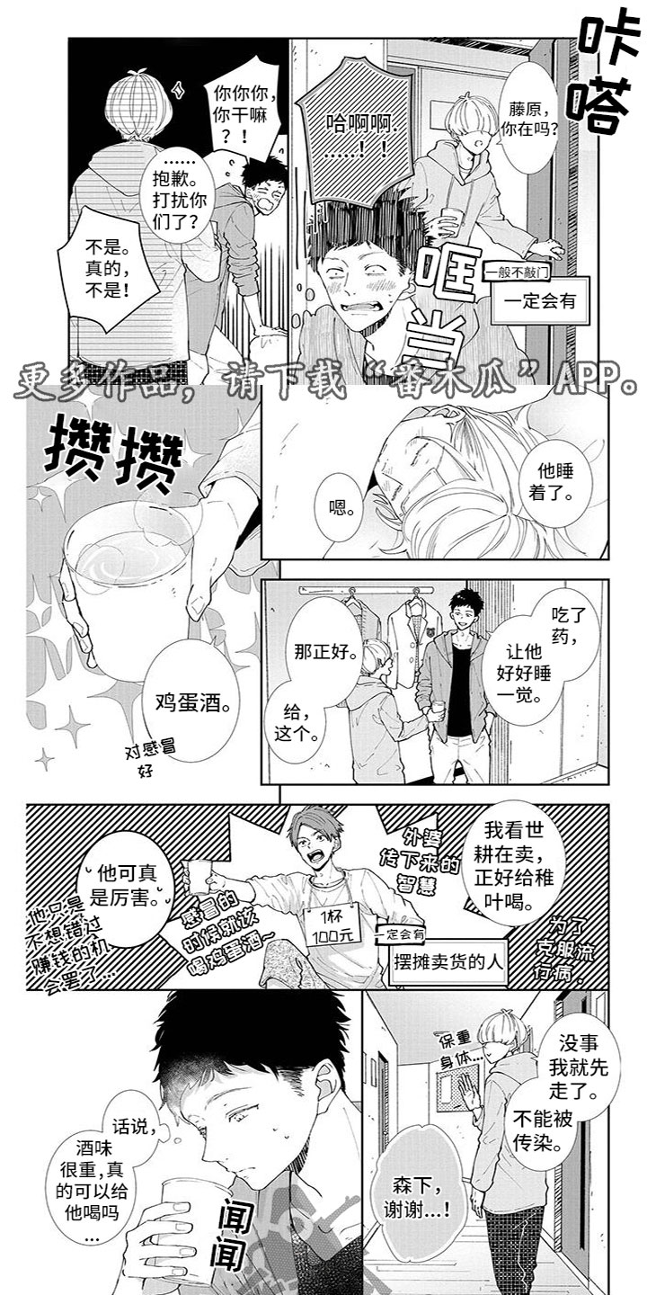 双向明恋漫画,第14章：出大事1图