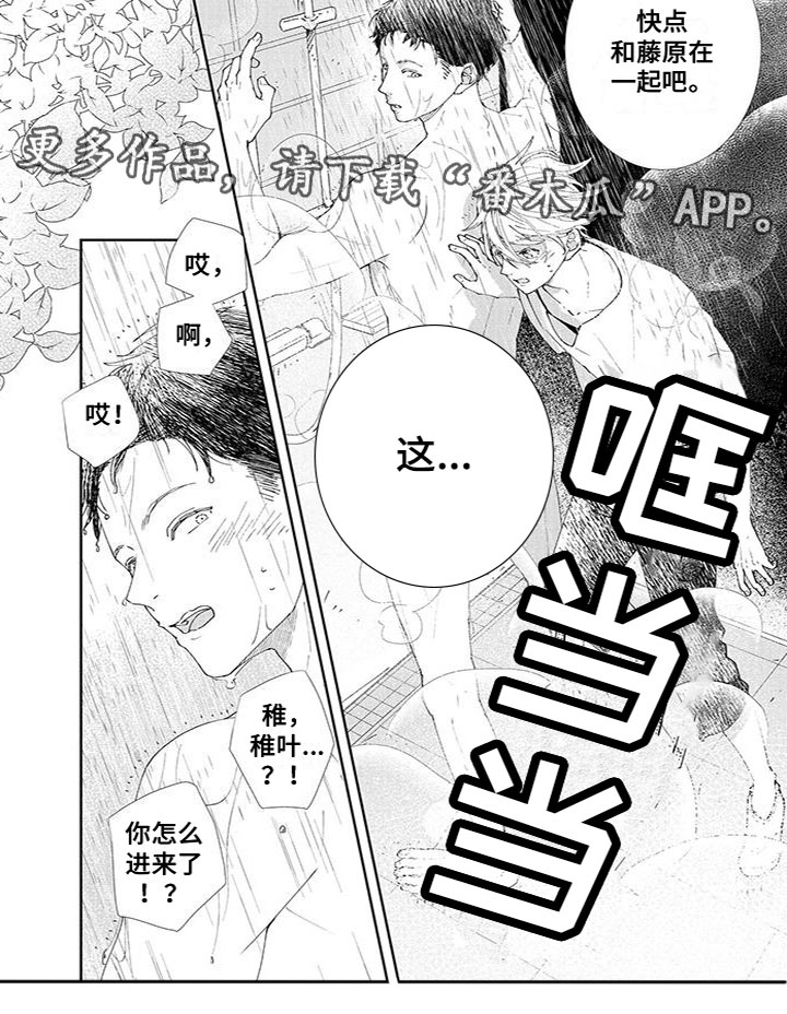 双向明恋漫画,第25章：创造机会1图