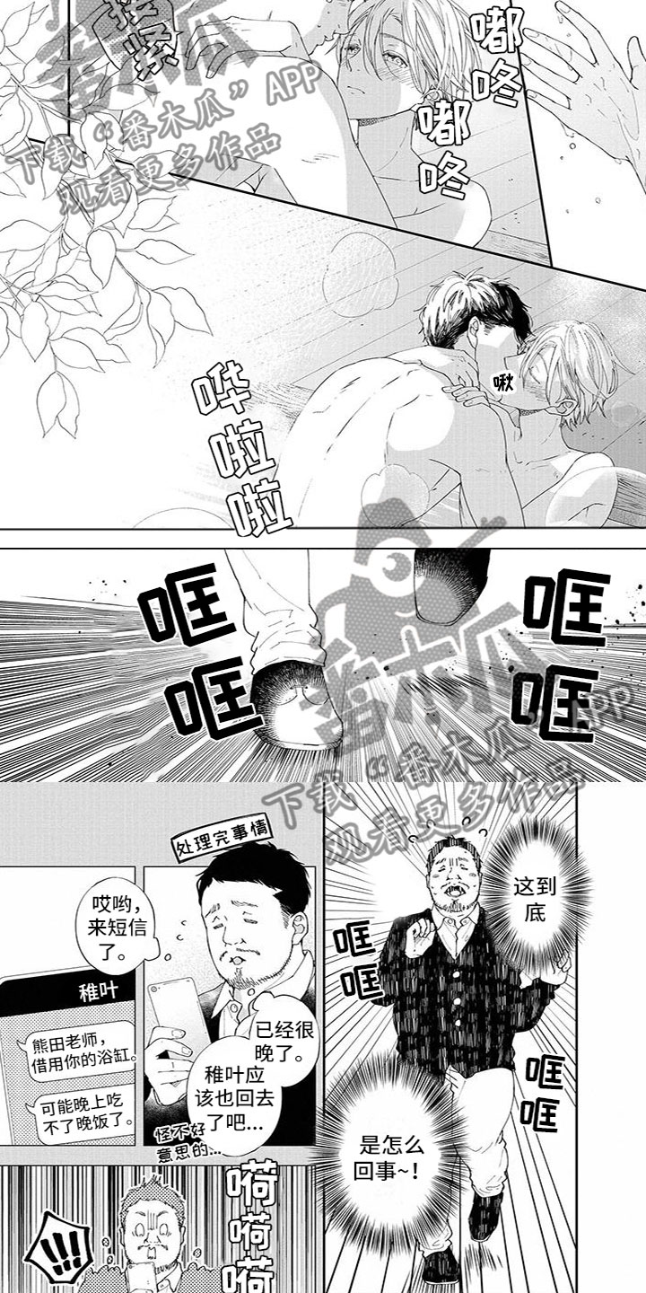 双向排风扇漫画,第38章：晕倒了2图