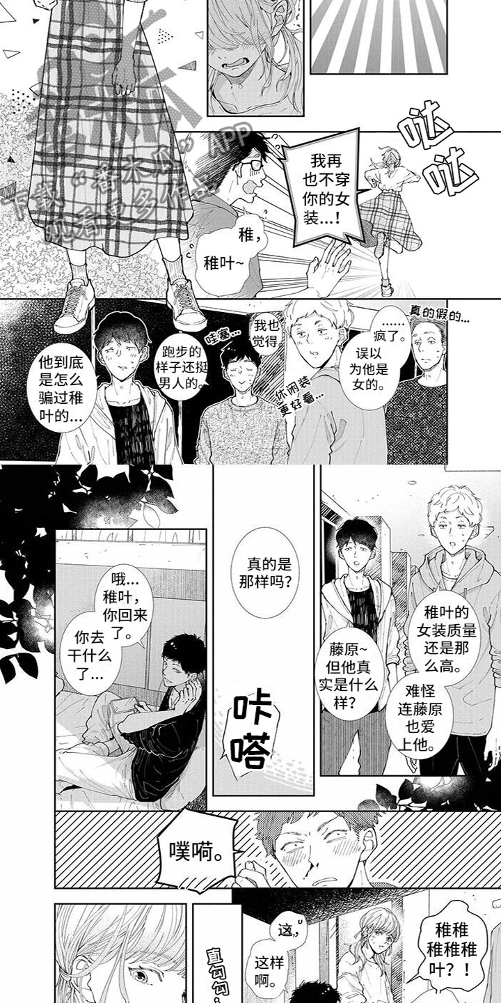 双向明恋漫画,第19章：夸赞2图