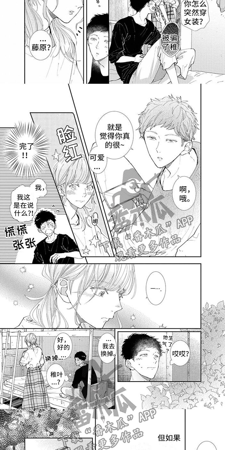 双向明恋漫画,第19章：夸赞1图