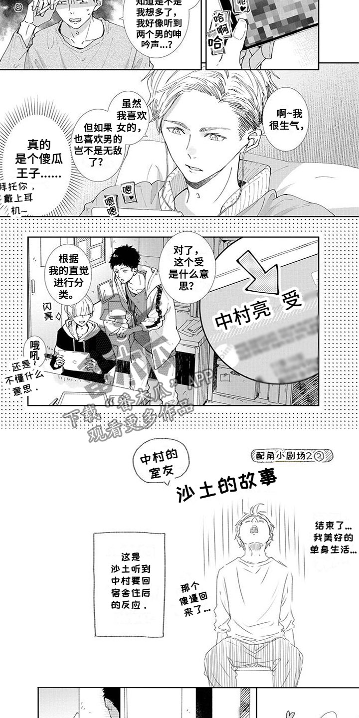 双向明恋漫画,第12章：真心话1图