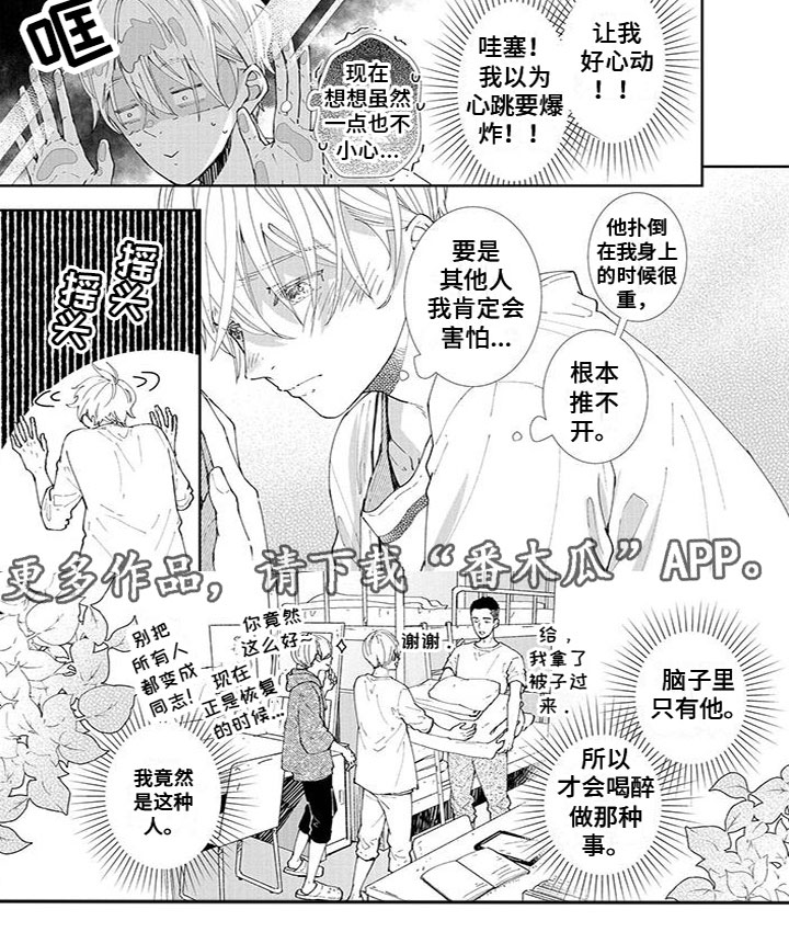 双向明恋漫画,第16章：很安心1图